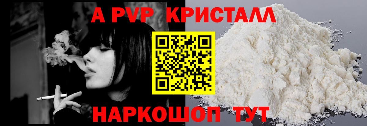 A PVP Crystall  А ПВП СК  Кубинка  Вход с VPN 