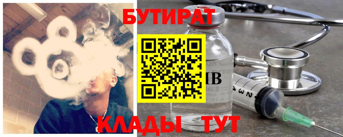 Кубинка  Бутират 1.4BDO  Бутират  Вход с VPN 