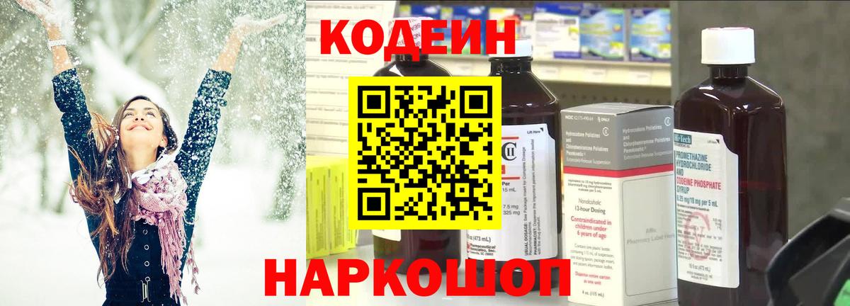 Codein напиток Lean (лин)  Вход с VPN  Кубинка  Кодеин Purple Drank 