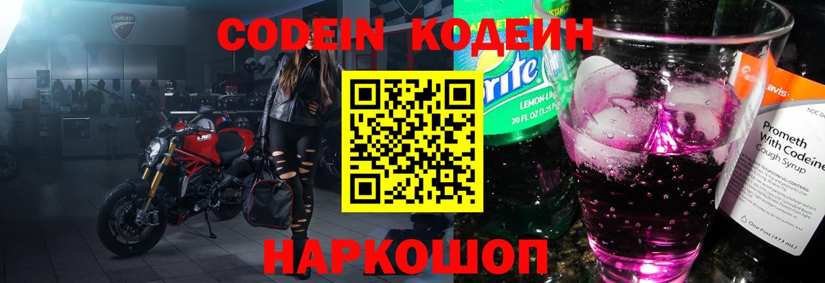 Кодеин Purple Drank Кубинка