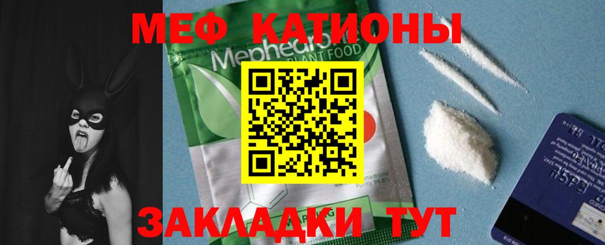 Меф мяу мяу мука Кубинка