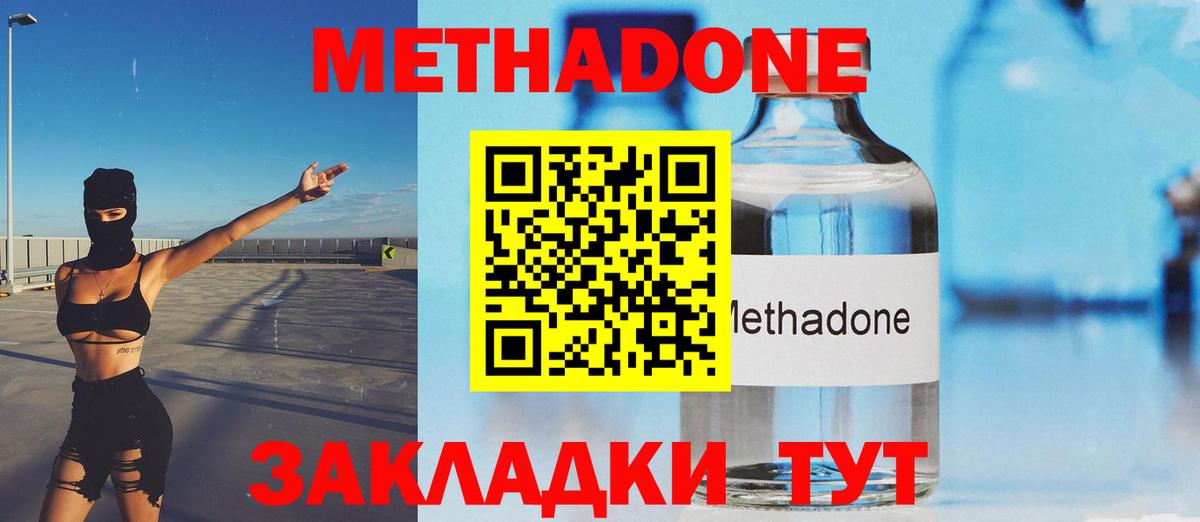 Метадон VHQ  Метадон мёд  Кубинка  Вход с VPN 